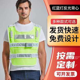 LED红蓝灯反光背心充电透气反光马甲道路援救反光衣交通印字夜间