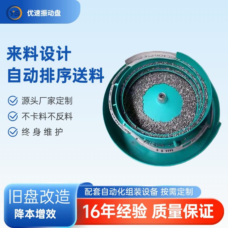 柔性振动盘视觉上料机微小零件电子元器件无反料无卡料玩具震动盘
