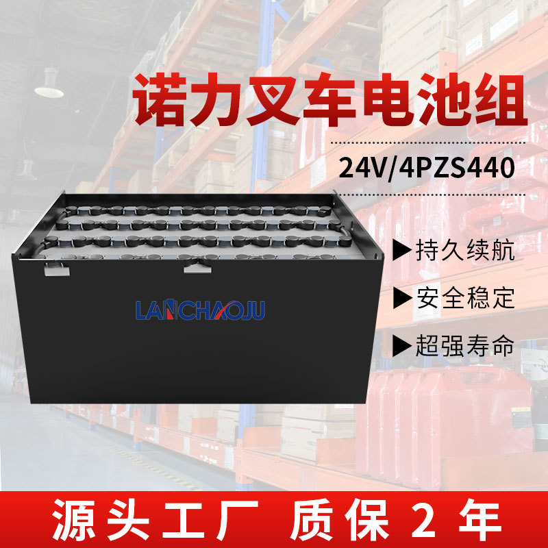 诺力电动牵引叉车平衡重厂家配套电瓶4PZS 24V440AH铅酸蓄电池组