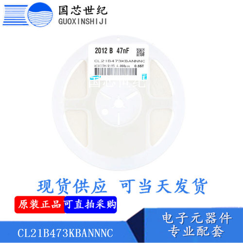 47nF(473) ±10% 50V CL21B473KBANNNC 0805电容 整盘价 4K/盘
