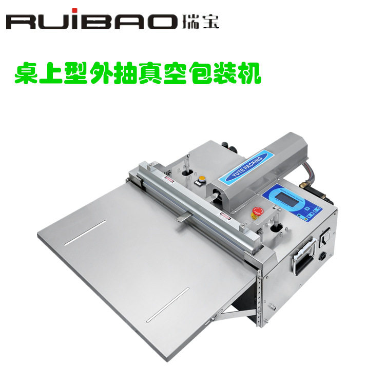 450型外抽真空封口机枕压缩