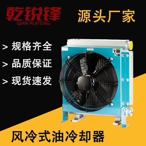 现货供应AH0608/AH1012/AH1215/AH1417风冷却器翅片式冷却器