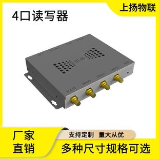 RFID非接触式超高频4通道读写器多标签识别仓库出入资产管理