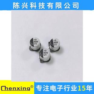 贴片电解电容50V10UF5*5.4MM10UF50vSMD贴片VT