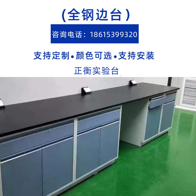 全钢实验台边台全钢中央实验台化验室工作台实验台桌子