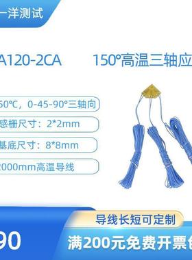 高温应变片BA120-2CA电阻应变花可耐150度