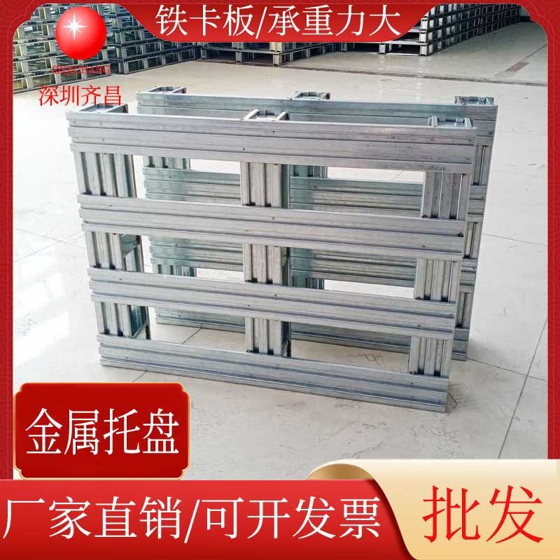 批发二面进叉小金属托盘仓库加厚川字型铁卡板物流周转叉车铁栈板