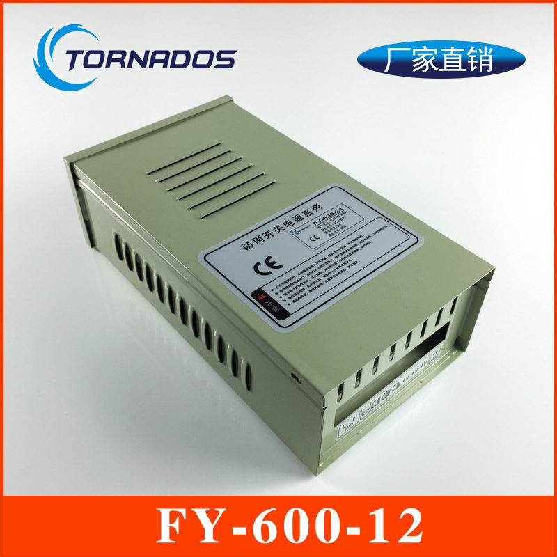 12V/50A防雨开关电源600W