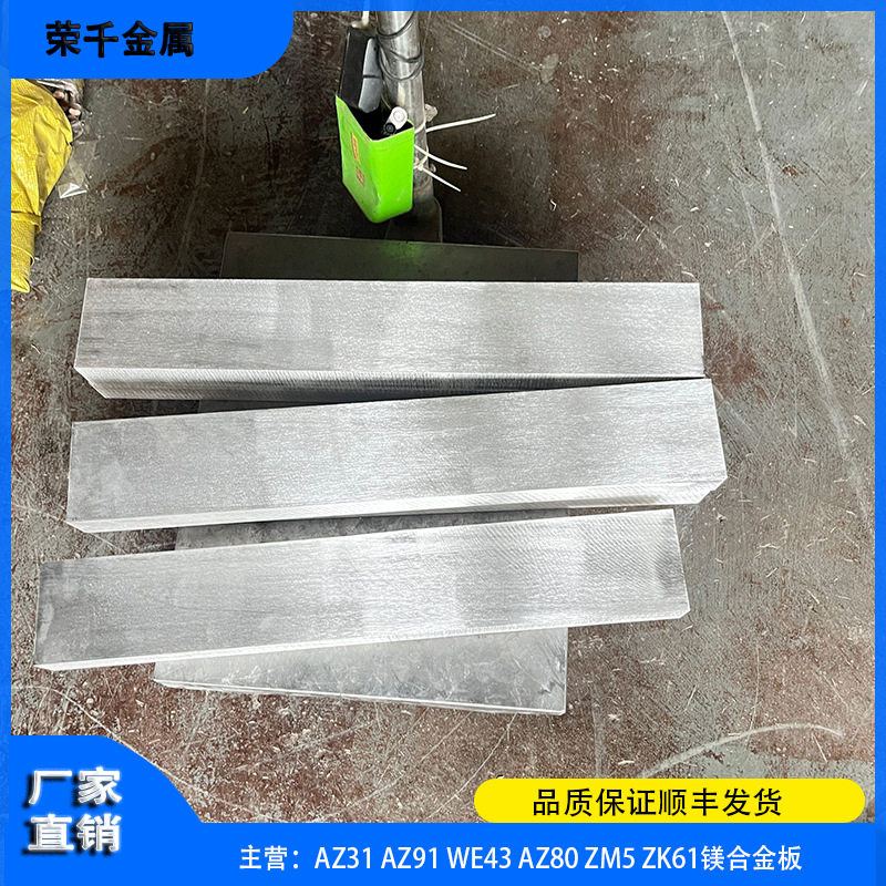 供应镁合金板mb8AZ91az31镁板WE43低密度高韧性轻合金板