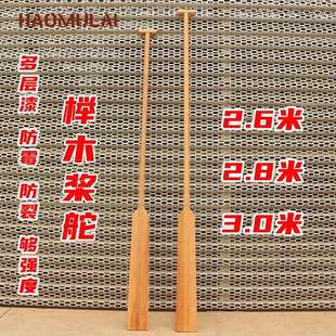 桨舵榉木质舵桨扒龙舟船桨划桨船尾浆2.8/2.9/3米大龙舟专业桨舵