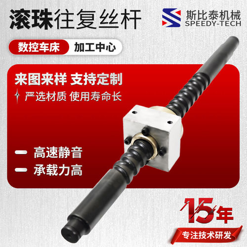 斯比泰厂家非标供应滚珠往复丝杆高速静音大导程螺旋滑动滚珠丝杆