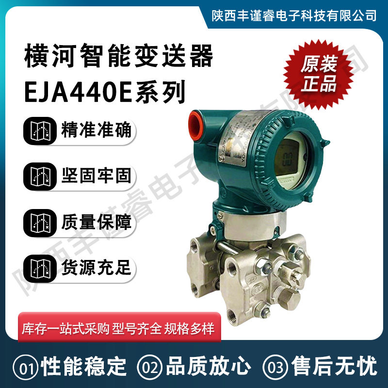横河EJA440E高压型压力变送器