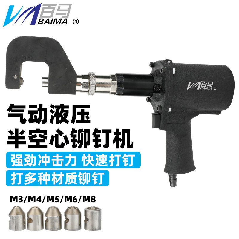 百马MK6气动液压铆钉机半空心铆钉枪 油压实心铆接枪铆钉钳铆接钳