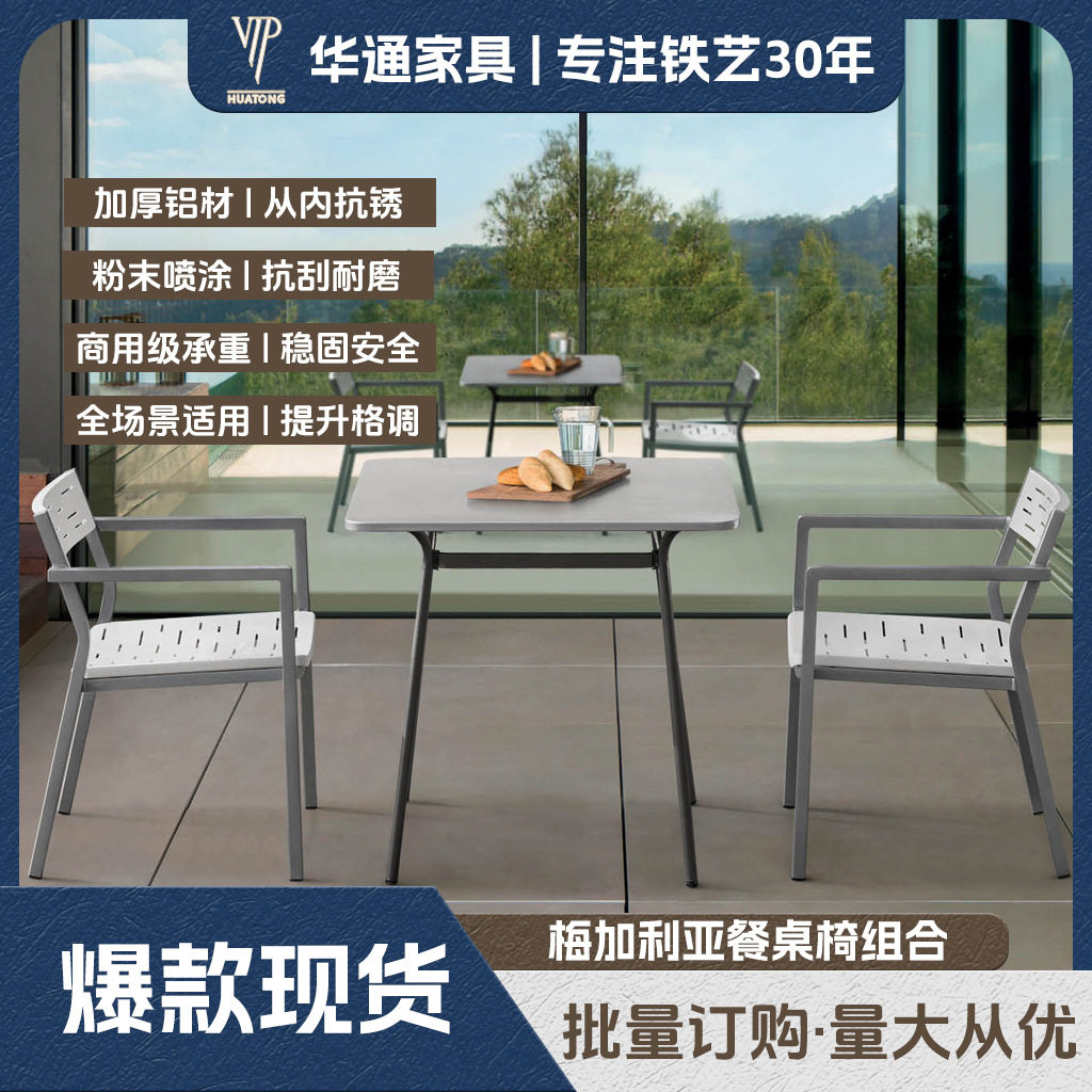 现货铝合金户外庭院防水餐椅组合酒店民宿室外全铝桌椅工厂直发