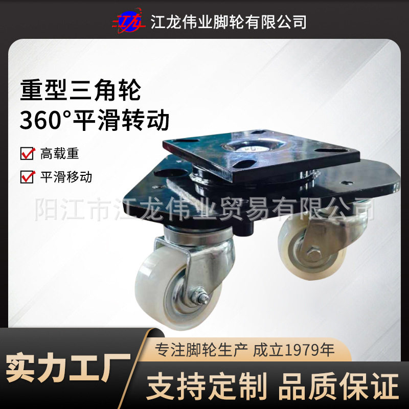 尼龙高载重三角轮演唱会音响平行移动轮超重型乌龟轮搬运家具脚轮
