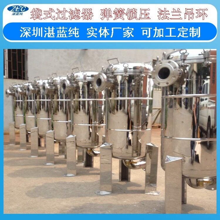 源头工厂广东不锈钢304袋式过滤器化工液体袋式过滤器厂家供应