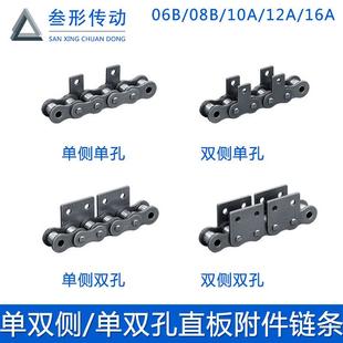 弯板链条附件直板输送链条单双侧单双孔直板链条06B08B10A12A16A