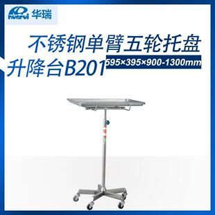 南京华瑞不锈钢单臂五轮托盘升降台B201595×395×900-1300mm