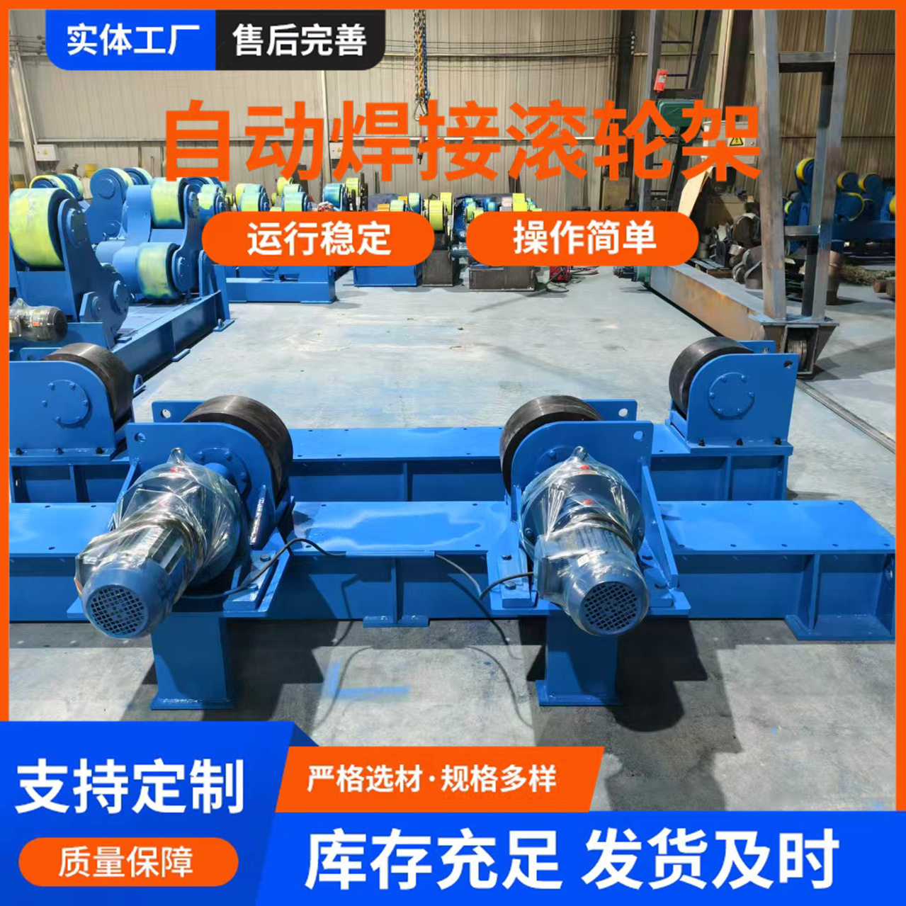 山东可调式40吨50吨滚轮架转台焊接滚轮架批发滚轮架厂家