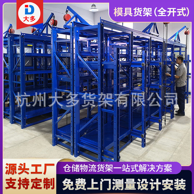 厂家批发半开抽屉式加厚重型模具货架超强承重五金可调节重型货架