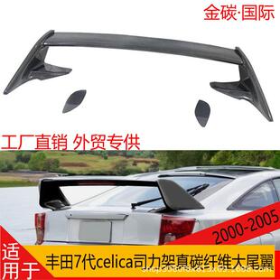 适用于2000-2005年款第7代丰田司力架celica碳纤维改装尾翼扰流板