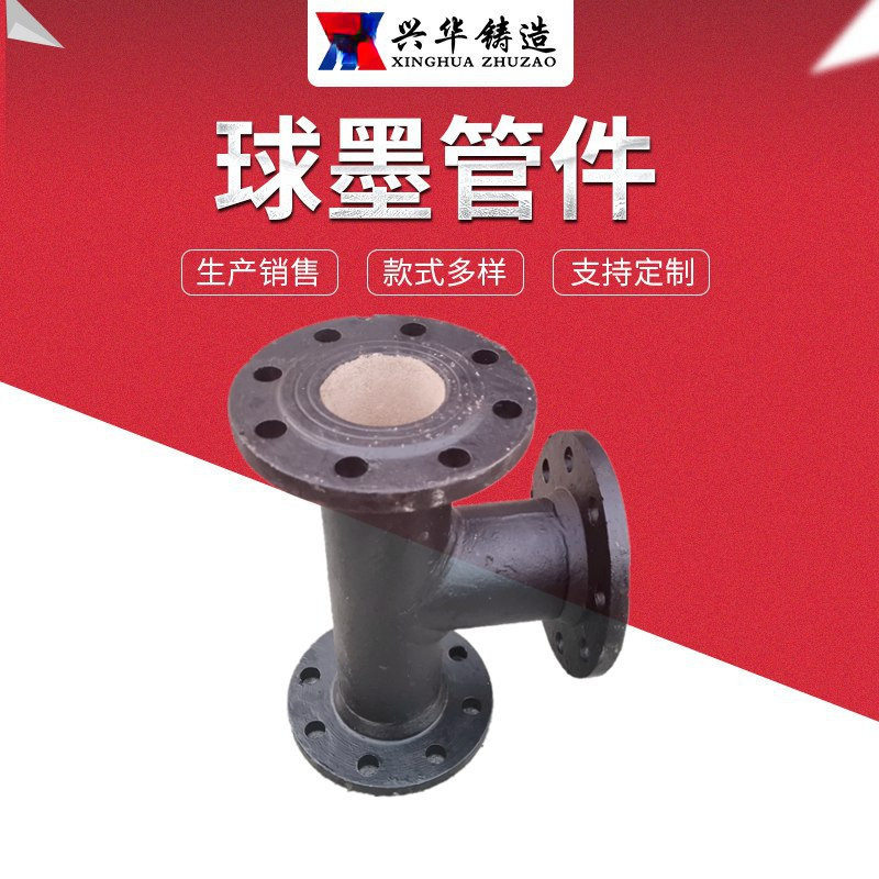 供水球墨铸铁法兰三通 三盘丁字管件 沥青漆内衬水泥同径铸铁三通