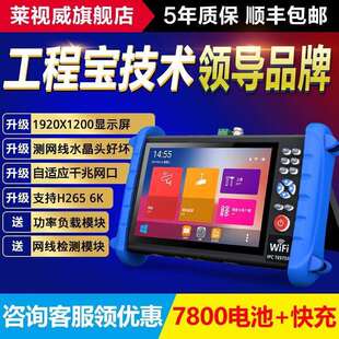 莱视威IPCXS工程宝数字网络模拟监控仪H265网线断点POE供电