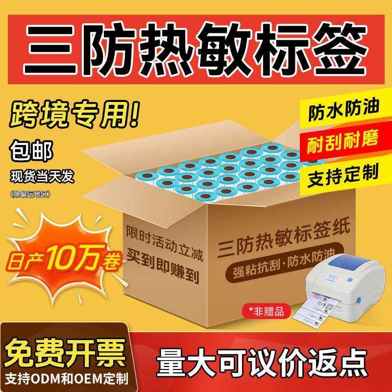 整箱三防空白热敏标签纸不干胶贴纸100150条码打印纸e邮宝热敏纸,家装灯饰光源,其它灯具灯饰,淘宝优惠券,粉丝福利购,淘宝优惠卷