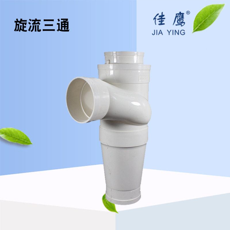pvc旋流三通管材管件同层排水插式积水器防漏宝三通鲁威塑业