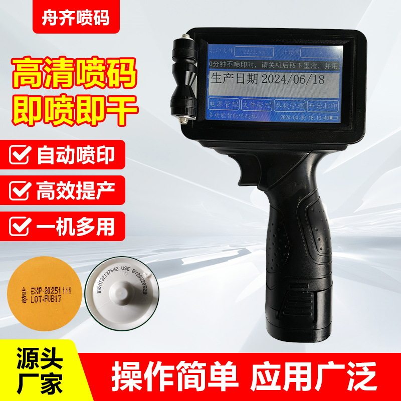 手持式打码机生产日期塑料包装瓶盖小型喷码机标签机全自动打码器