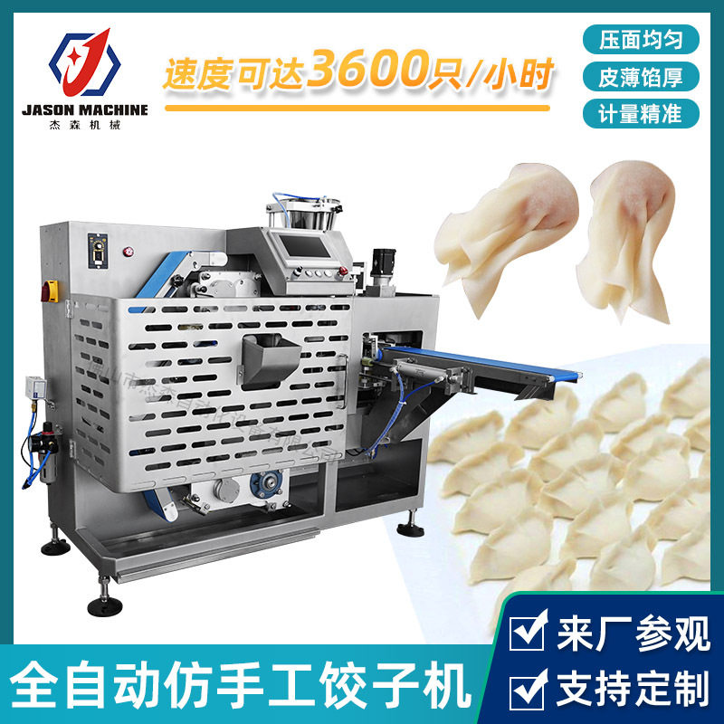 中央厨房设备小型全自动擀皮包合一体机包云吞花边饺子机器