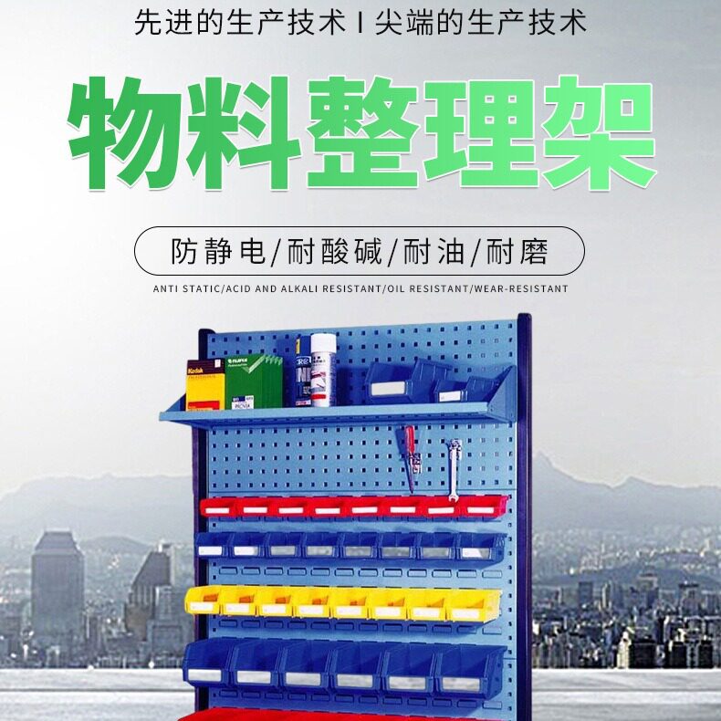 双面挂壁工具物料架收纳架五金工具架移动物料整理架洞洞板展架