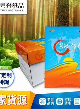 A4打印纸复印纸80克A4纸白纸草稿纸办公用品a480克打印纸包邮