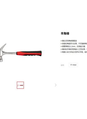 易尔拓锤子羊角锤独角锤R型泥工锤多用斧焊工锤YT-4560YT-4561