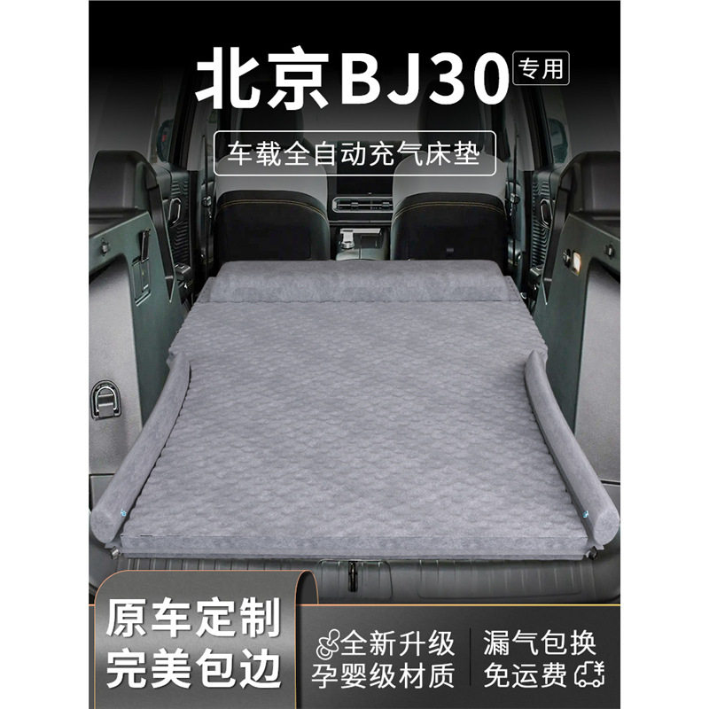24款北京bj30车载床垫充气后备箱床后排睡垫汽车睡觉神器旅行气垫