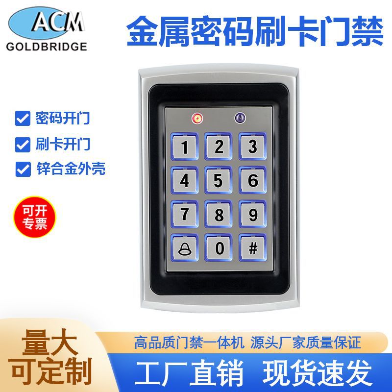 门禁系统刷卡铁门密码id卡小区电子金属按键 智能 门禁一体机7612