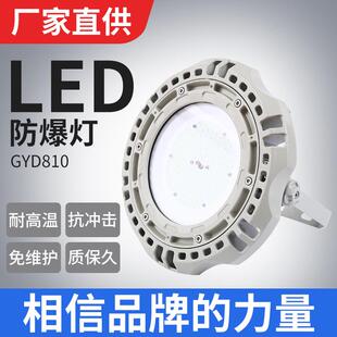 冠奕达GYD8102吊杆吸壁IP66LED防爆灯工厂车间照明工程专用防爆灯