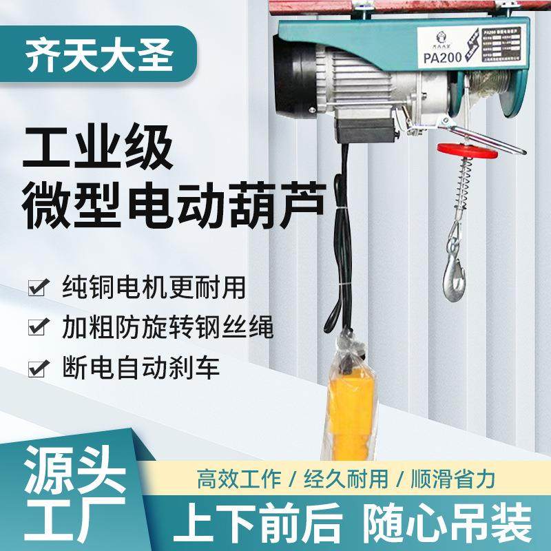 220V家用小型吊机提升机升降上料机PA200微型电动葫芦,婴童用品,其它婴童用品,淘宝优惠券,粉丝福利购,淘宝优惠卷