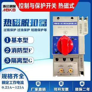 脱扣器保护风机数字式电动机水泵控制与热磁KB开关热磁式MB保护