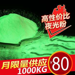 [新品]超亮夜光粉发光粉300目注塑专用胶水发光材料夜光粉拿样