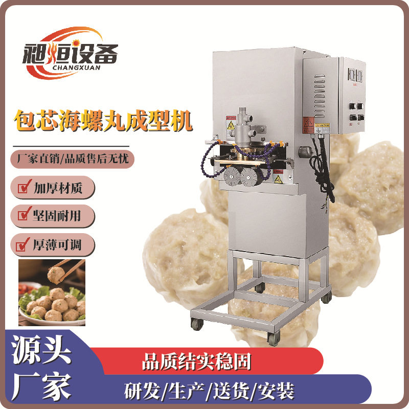 全自动多功能肉丸成型机