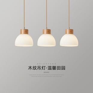 餐厅灯吊灯日式原木风网红名宿餐桌吧台灯现代简约卧室床头小吊灯