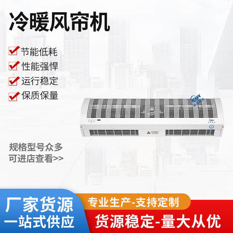 南洋有为商用电加热风幕机RM-2509L-2D冷暖风帘机0.9米1.2米1.5米