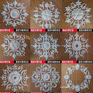 石膏线灯盘拼花圆盘法式欧式客厅吊顶灯装饰雕花圆型组合流行新