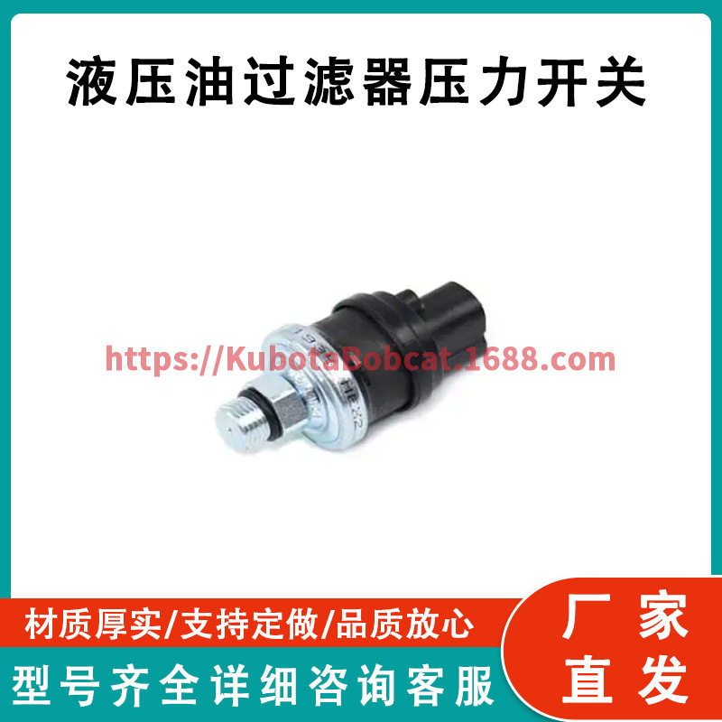 液压油过滤器压力开关7002980适用于BobcatA770S510S530S5