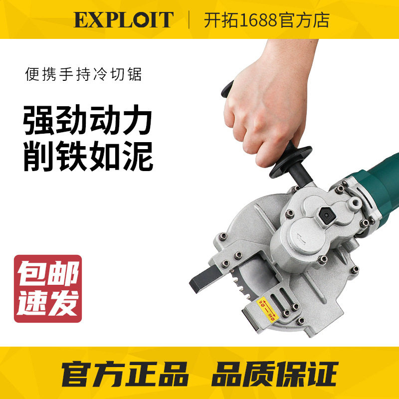 EXPLOIT/开拓无刷手持冷切锯金属钢筋钢管电缆电动切割机手提式锯