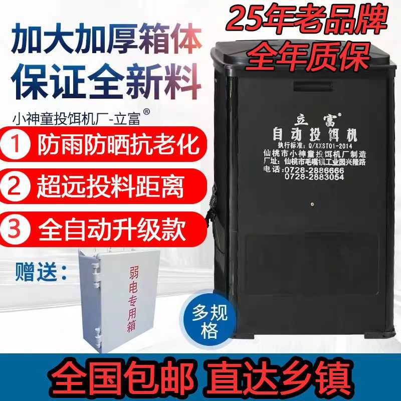 鱼塘投饵机养殖投料机喂鱼器全自动投料器小神童立富投食器虾蟹机