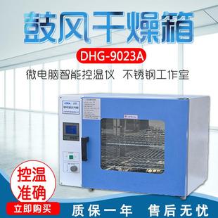 上海龙跃DHG-9023/53/30/70A/140/240/420/620A/36/76A鼓风干燥箱
