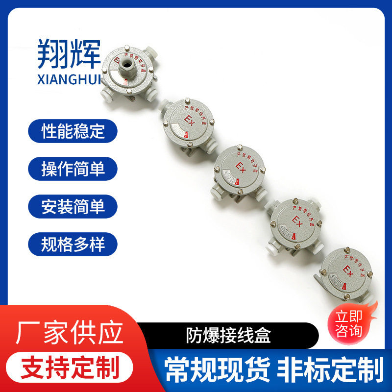 厂家供应AH防爆接线盒DN20吊通铝合金过线多尺寸可选石油化工适用