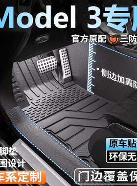 Model3专用全包围脚垫25新款脚踏垫全套包门槛tpe汽车脚垫